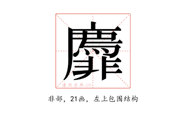 𬰟