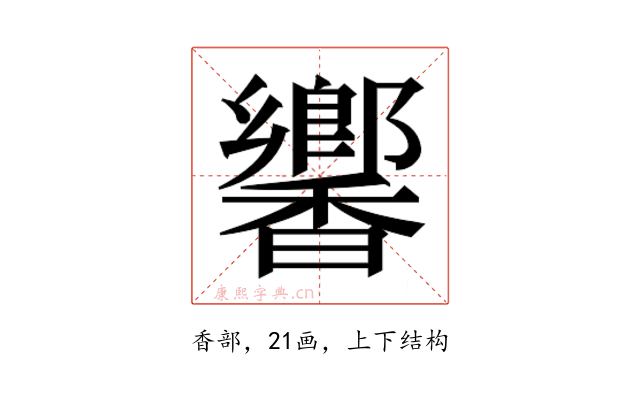 𬳧