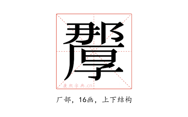 𭆗