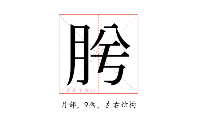𭨯