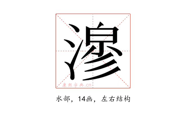 𭲇