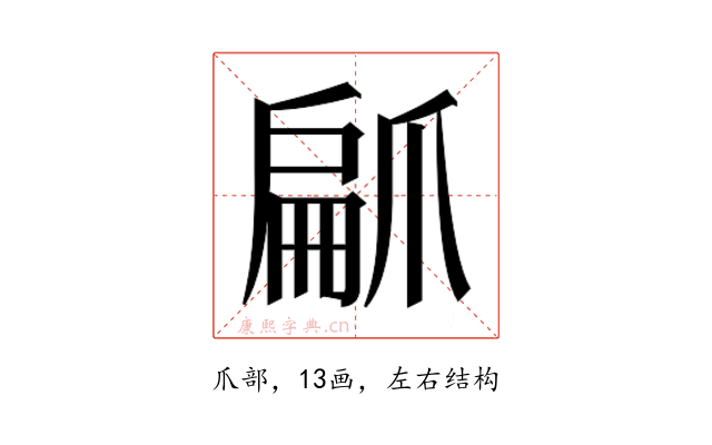 𭶳