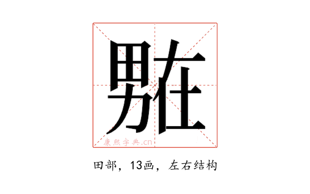 𭻟
