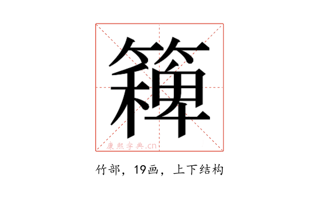 𮆛