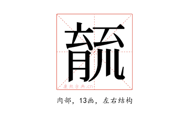 𮌫