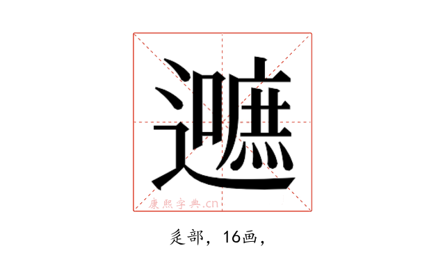 𮟛
