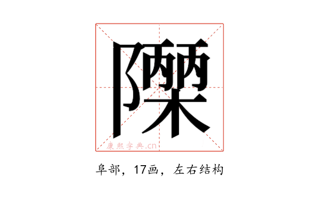 𮥫