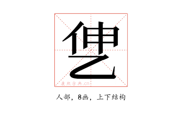 𰁷