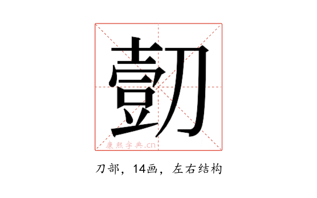 𰄿