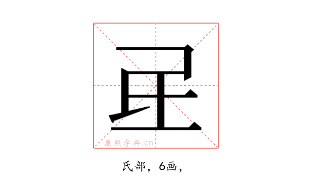 𰚷