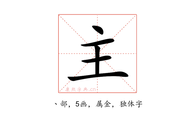 主