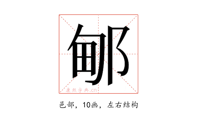 𰻫