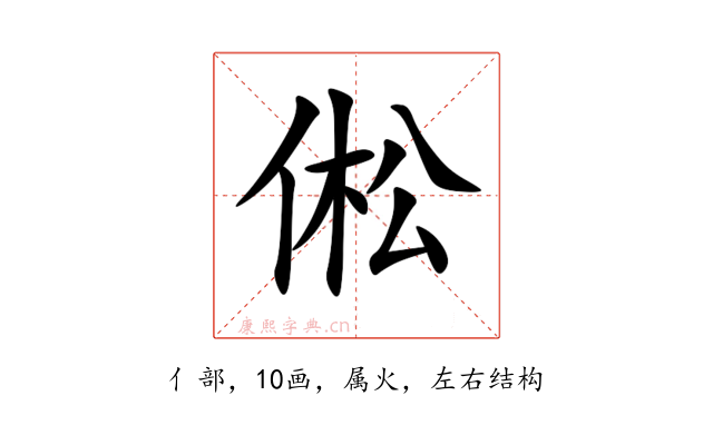 倯