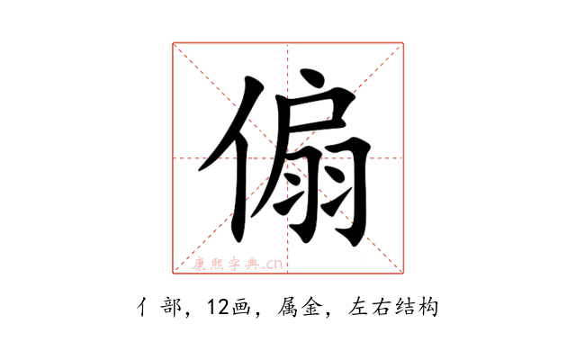 傓