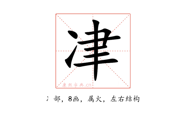 冿