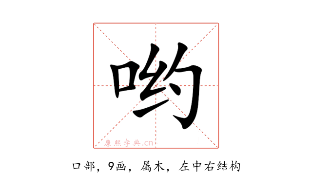 哟