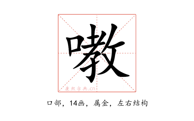 嘋