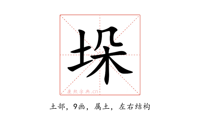 垛