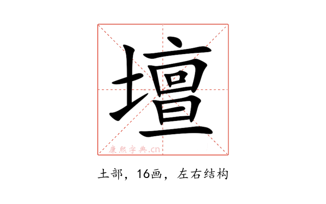 壇