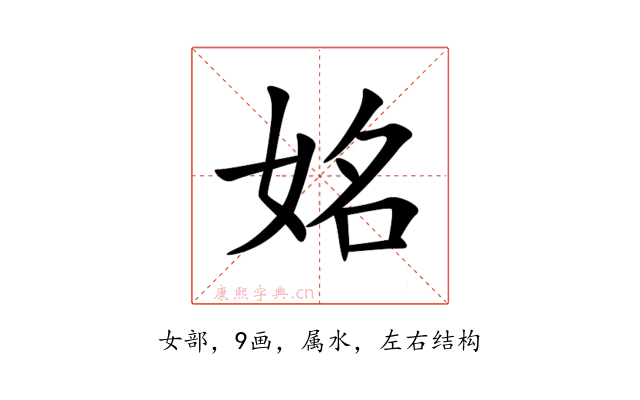 姳