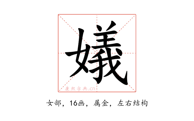 嬟