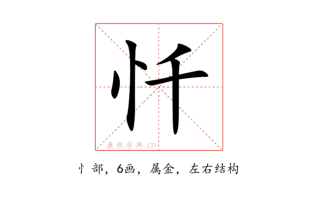忏