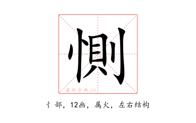 惻