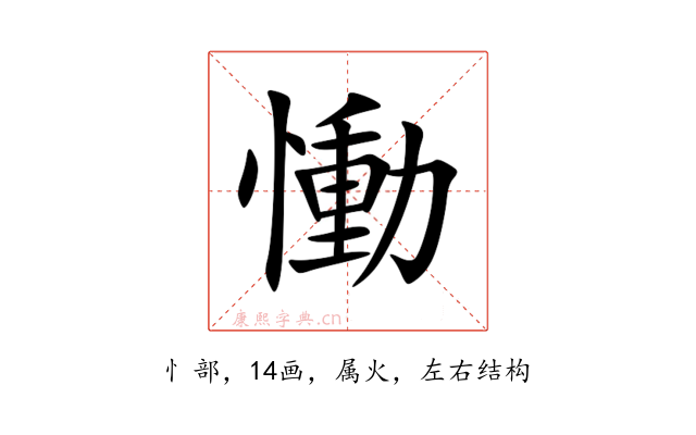 慟
