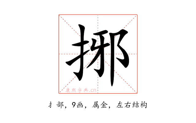 捓