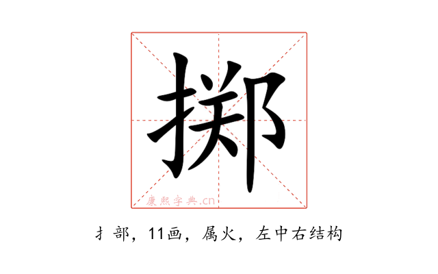 掷