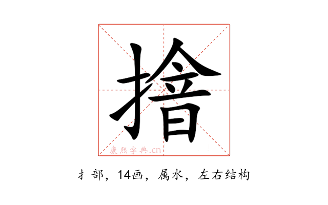 摿