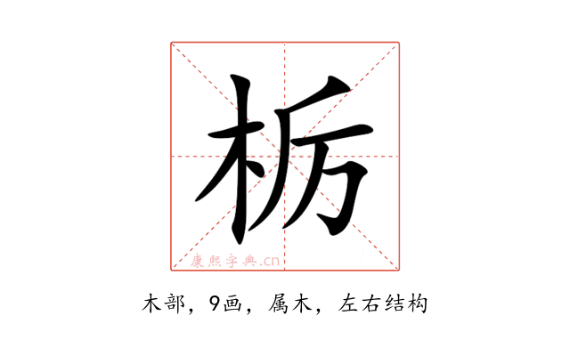 栃