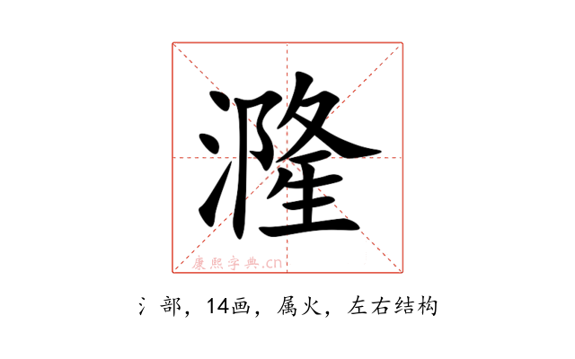 漋