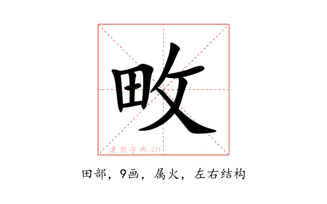 畋