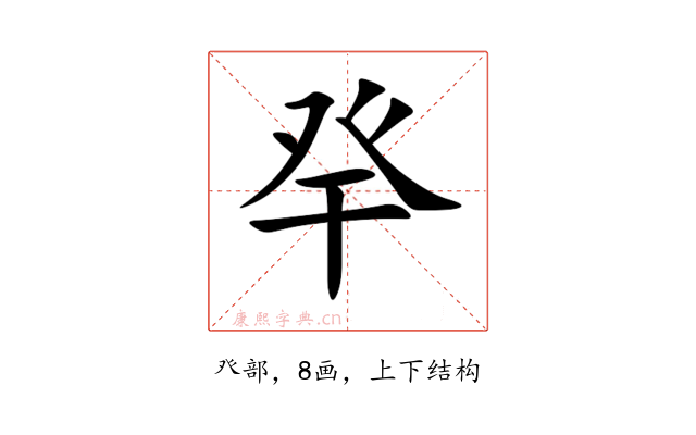 癷