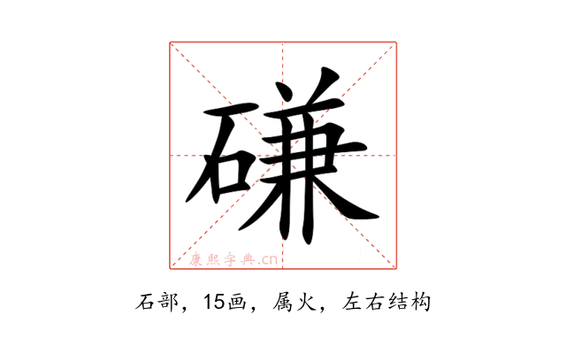 磏