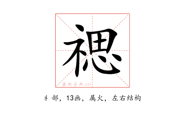 禗