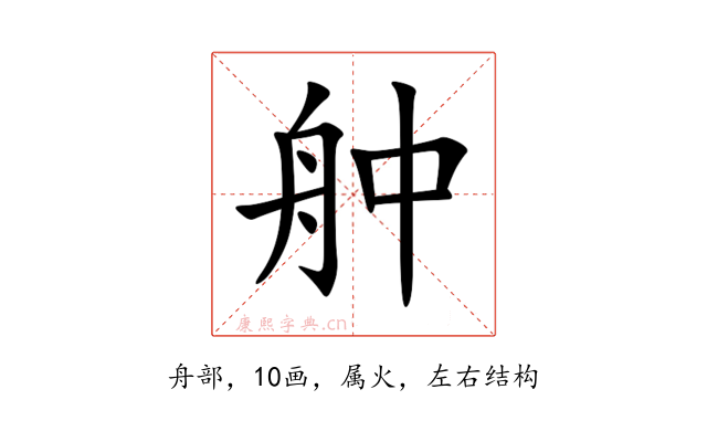 舯