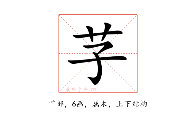 芓