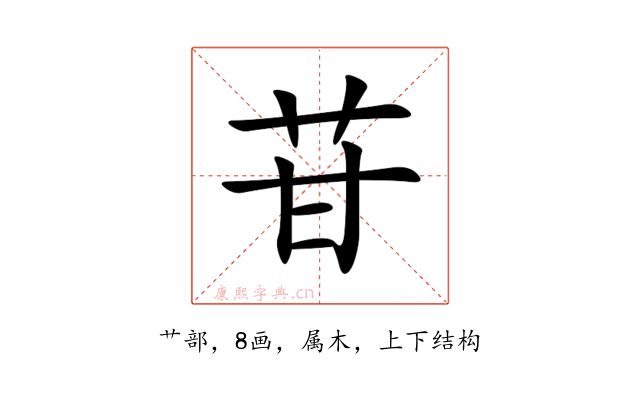 苷