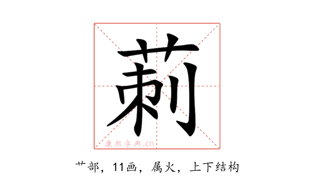 莿