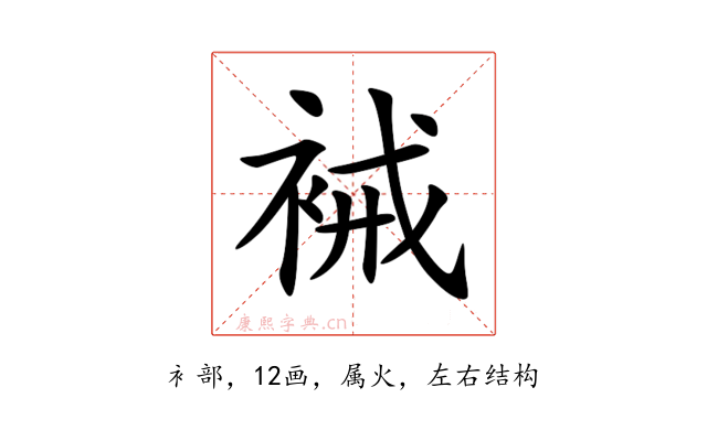 裓