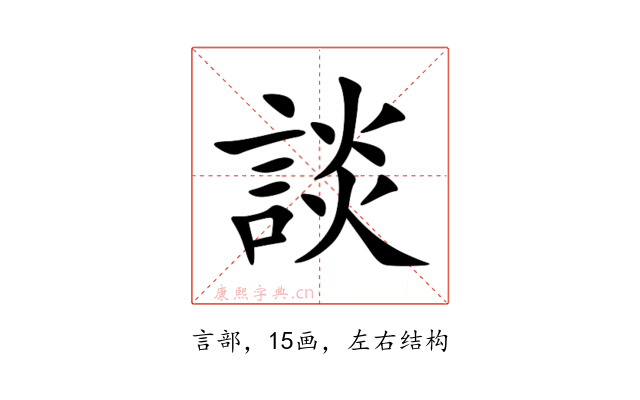 談