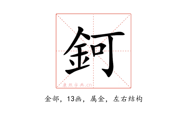 鈳