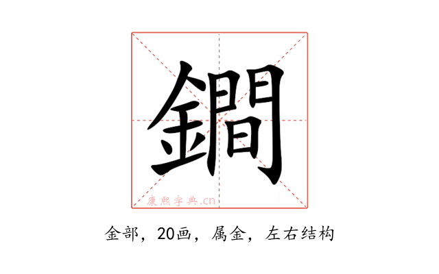 鐧