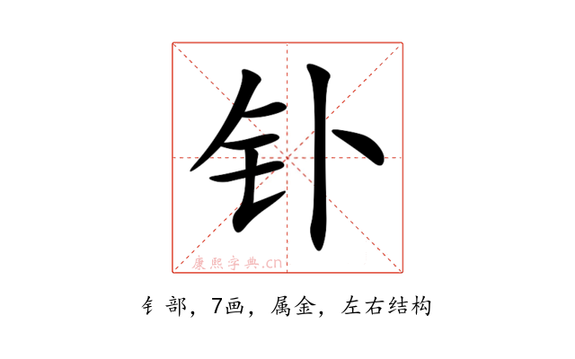钋