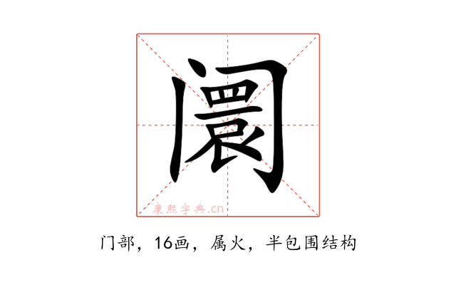 阛