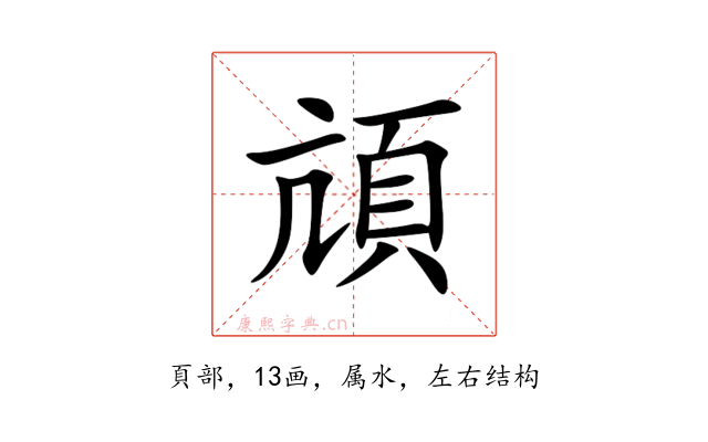 頏