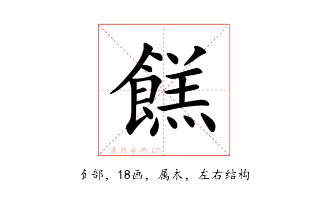 餻
