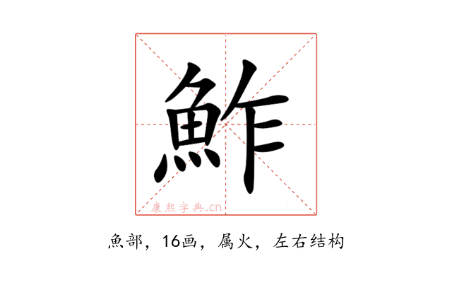 鮓